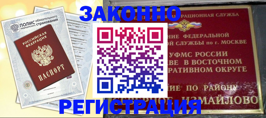 временная регистрация в квартире в Петровске